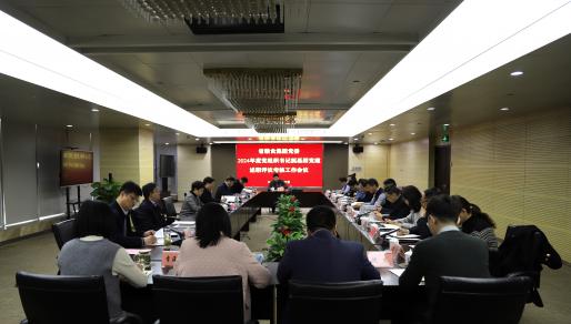 蘇糧集團黨委召開2024年度所屬黨組織書記抓基層黨建述職評議考核會議